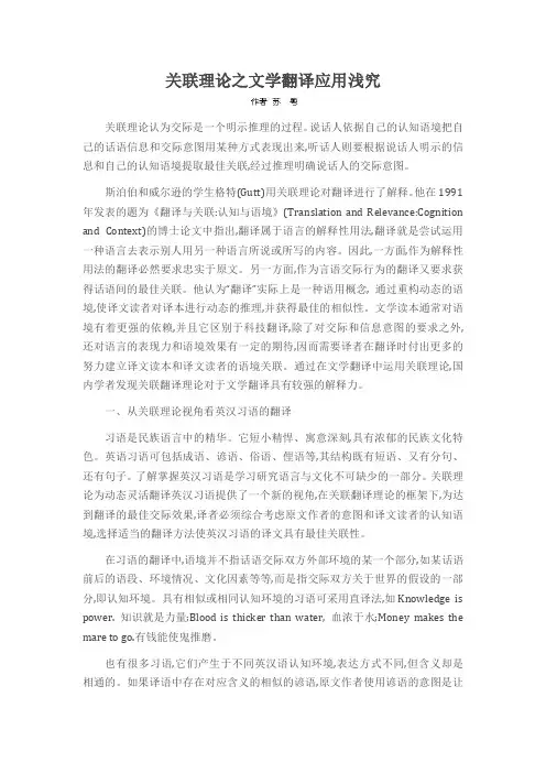 关联理论之文学翻译应用浅究