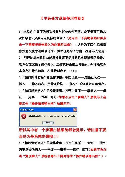 中医处方系统使用帮助