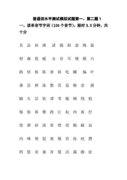 普通话水平测试模拟试题完整