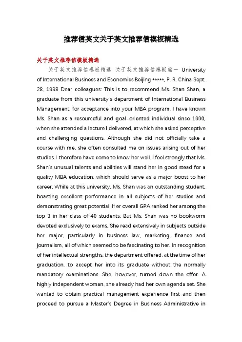 推荐信英文关于英文推荐信模板精选