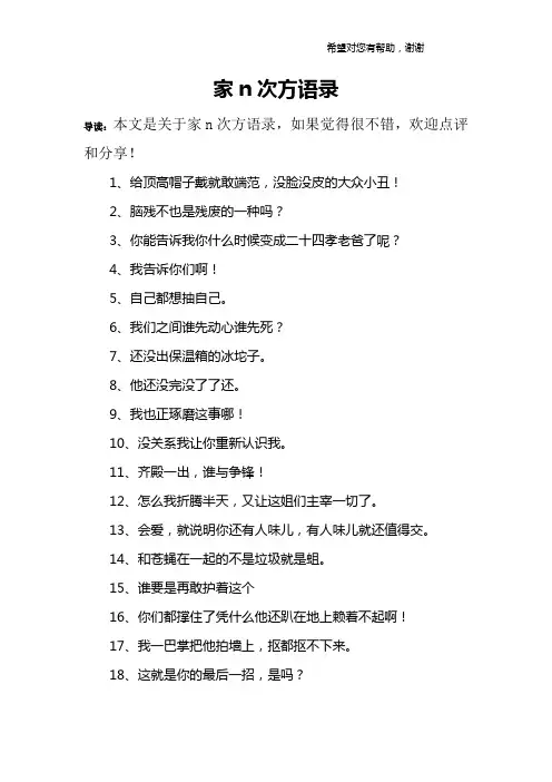 家n次方语录