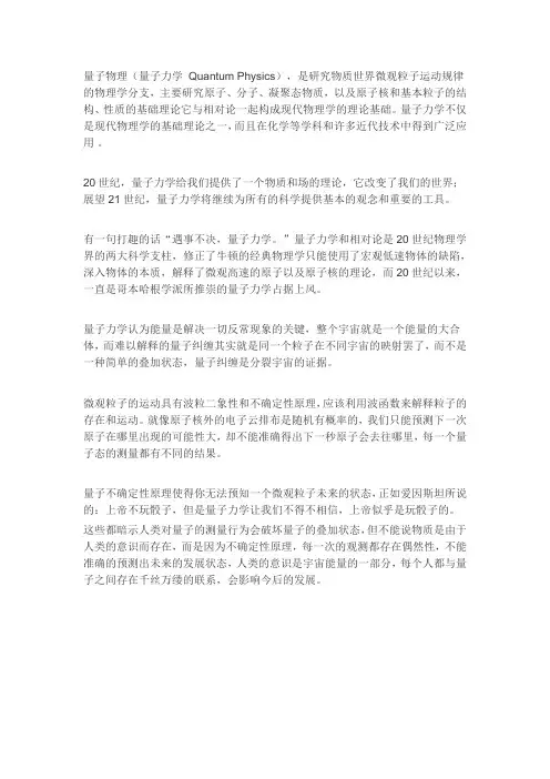 量子物理