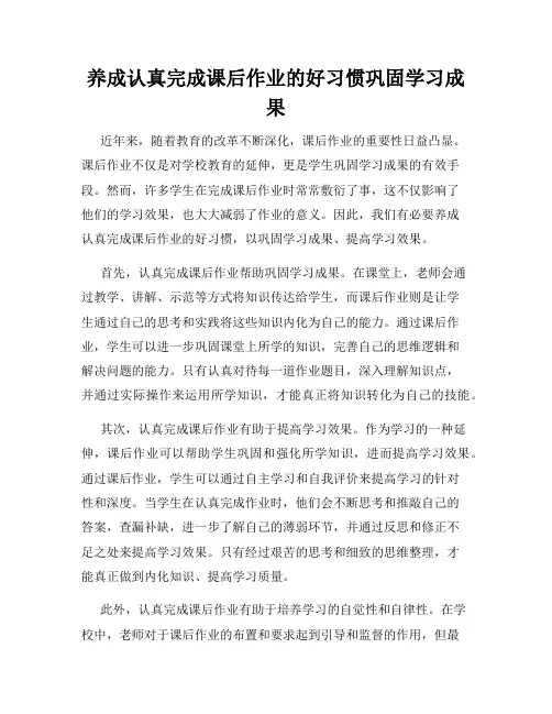 养成认真完成课后作业的好习惯巩固学习成果