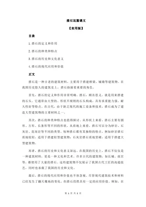 搭石这篇课文