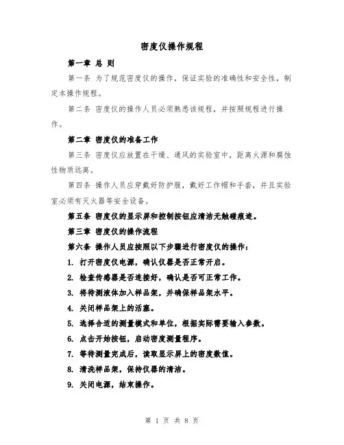 密度仪操作规程(三篇)