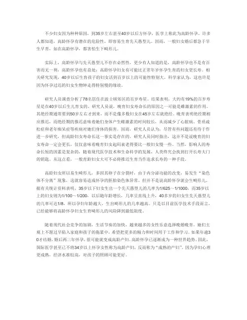 女人大龄怀孕的好处