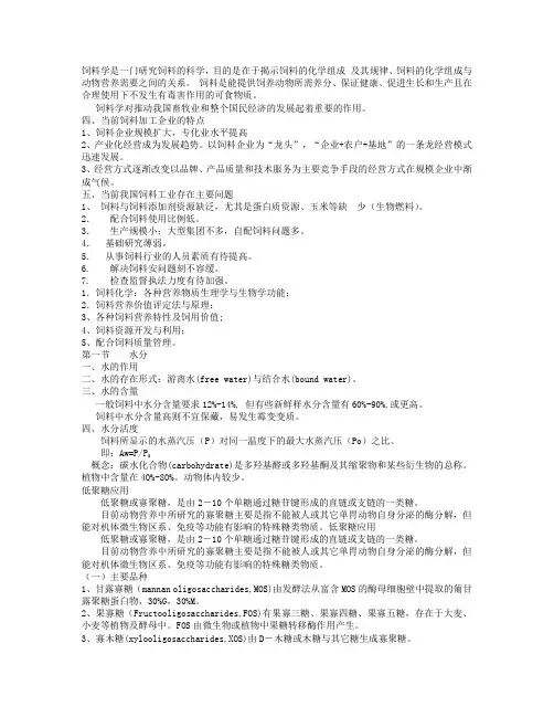 饲料学复习重点