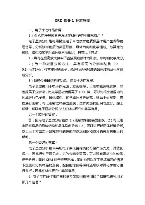 XRD作业1-标准答案