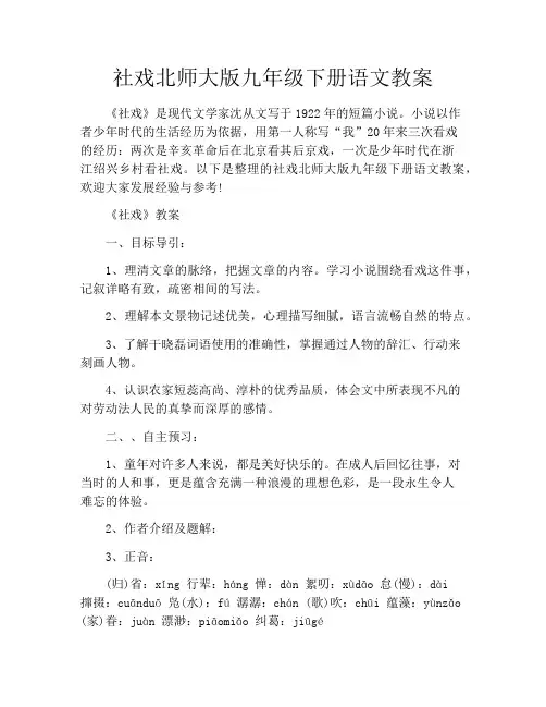 社戏北师大版九年级下册语文教案