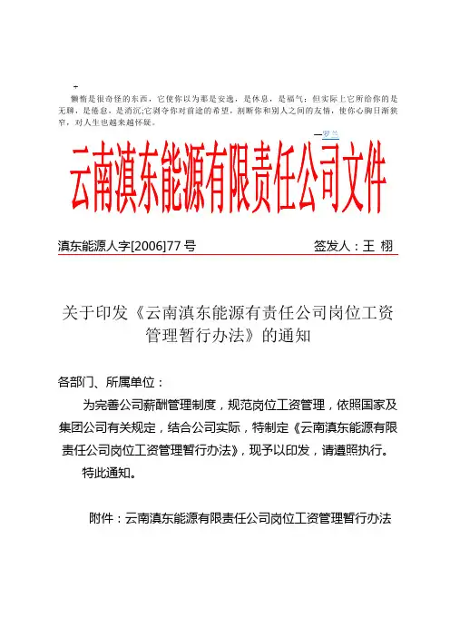 cyrzpg滇东能源人字[2006]77号 关于印发《云南滇
