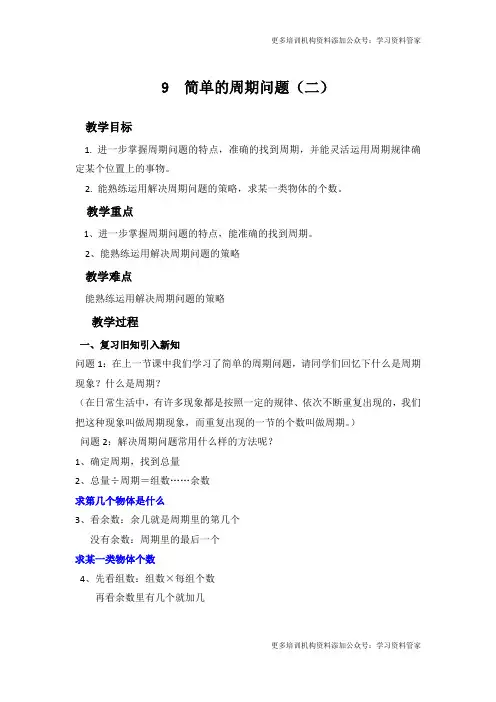 小学三年级数学教案 简单的周期问题(二)