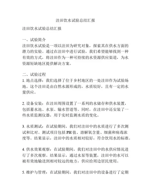 洼田饮水试验总结汇报