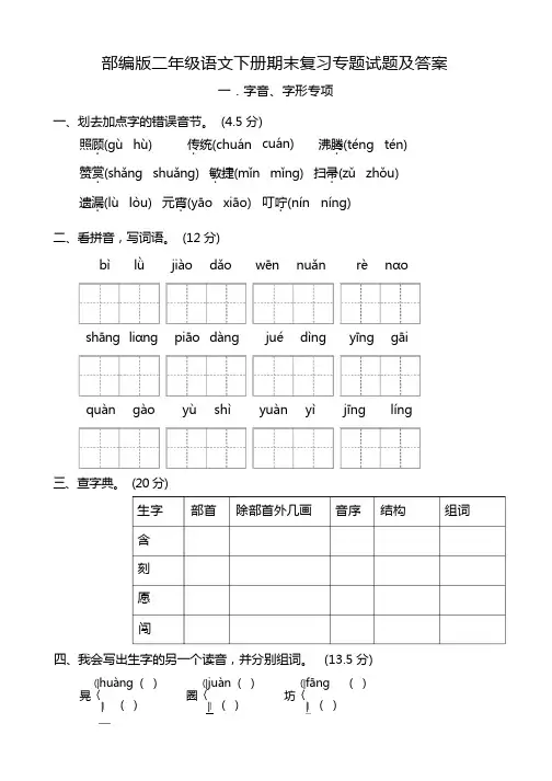 新人教版部编版二年级语文下册期末复习专题试题及答案