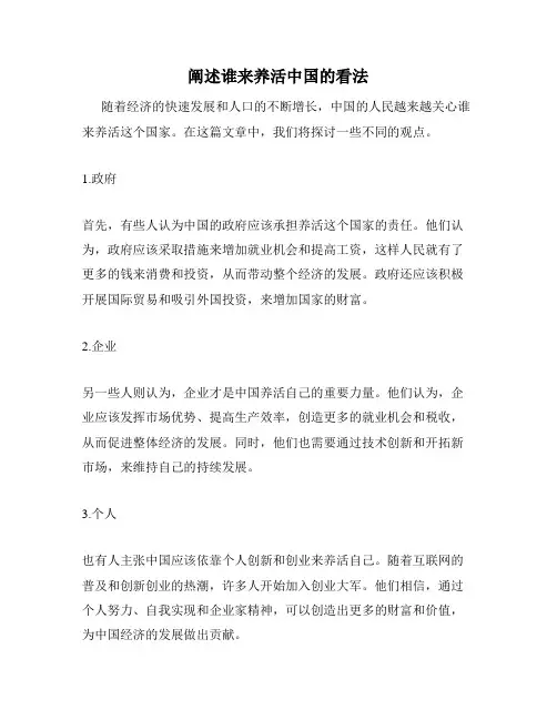 阐述谁来养活中国的看法