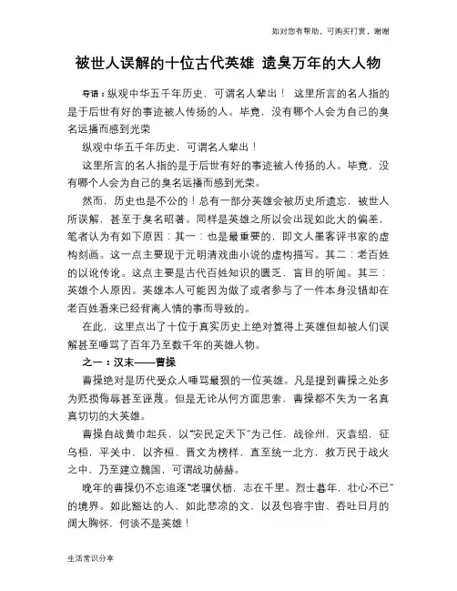 历史趣谈被世人误解的十位古代英雄 遗臭万年的大人物
