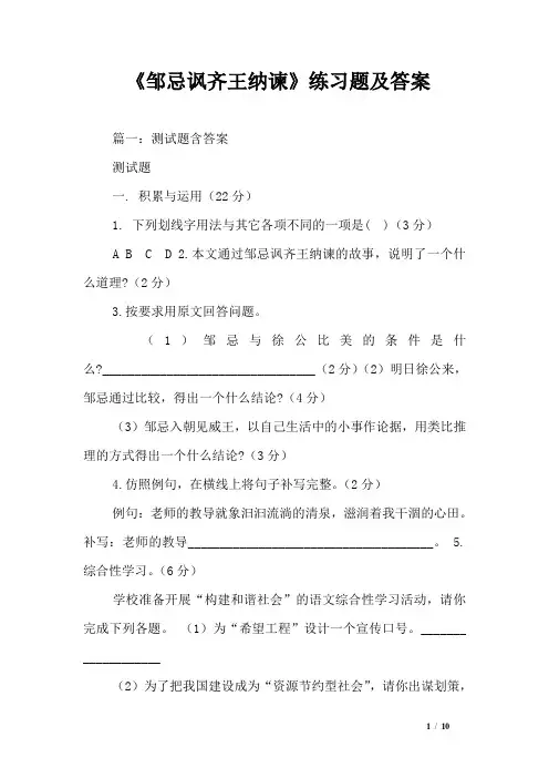 《邹忌讽齐王纳谏》练习题及答案