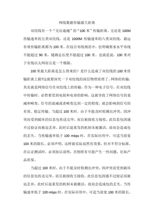 网线最大传输距离