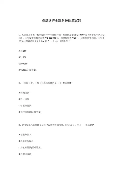 成都银行金融科技岗笔试题