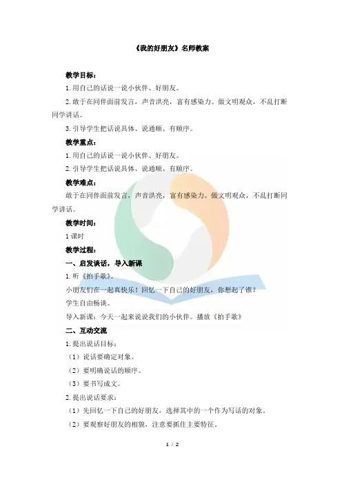 部编人教版二年级语文下册 《我的好朋友》名师教案