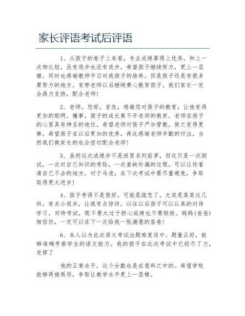 家长评语考试后评语