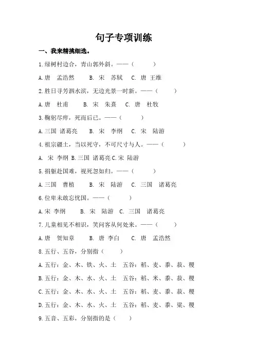 最新部编版六年级语文-句子专项训练含答案