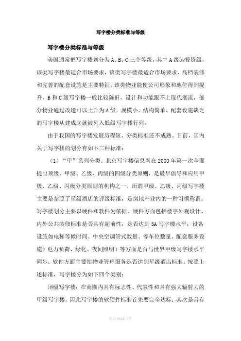 写字楼分类标准与等级