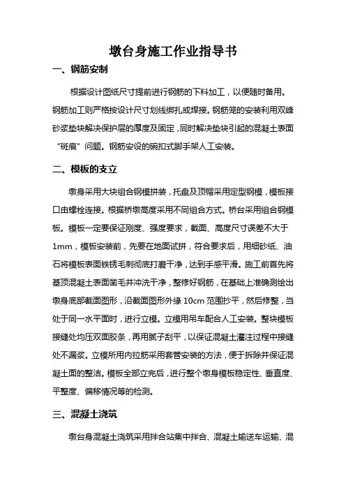 高铁墩身施工作业指导书