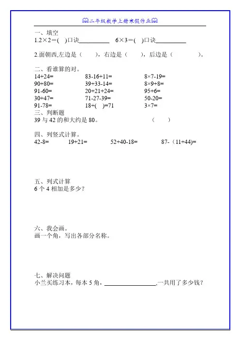 小学二年级数学上册寒假天天练38