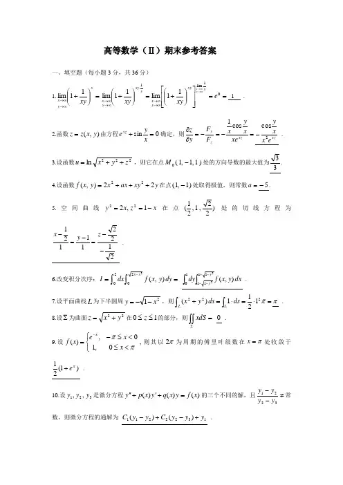 西安工业大学高数期末考试题及答案试题