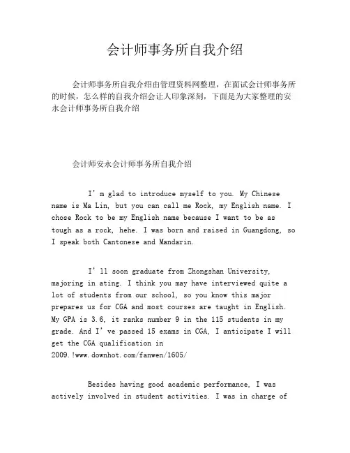 会计师事务所自我介绍