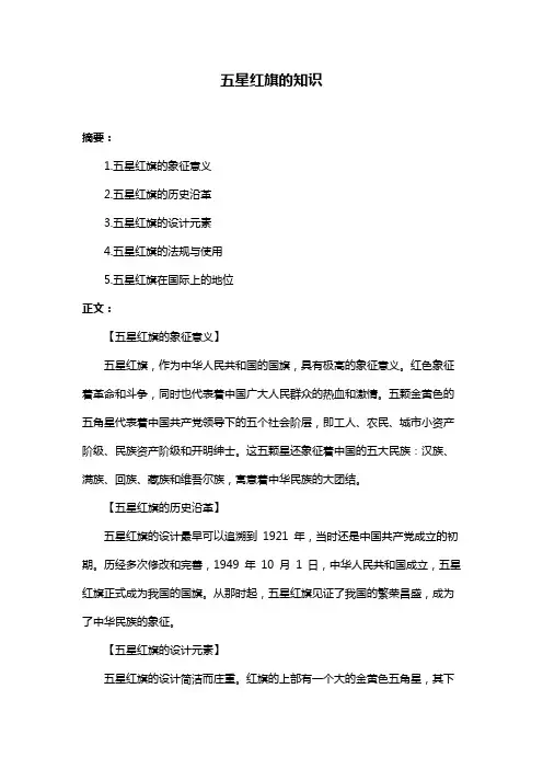 五星红旗的知识