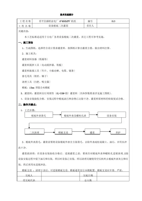 二次灌浆技术交底技术交底