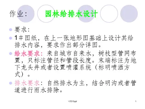 《园林水景设计》PPT课件