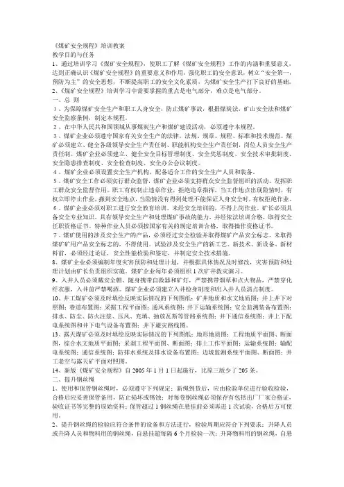 煤矿安全规程培训教案