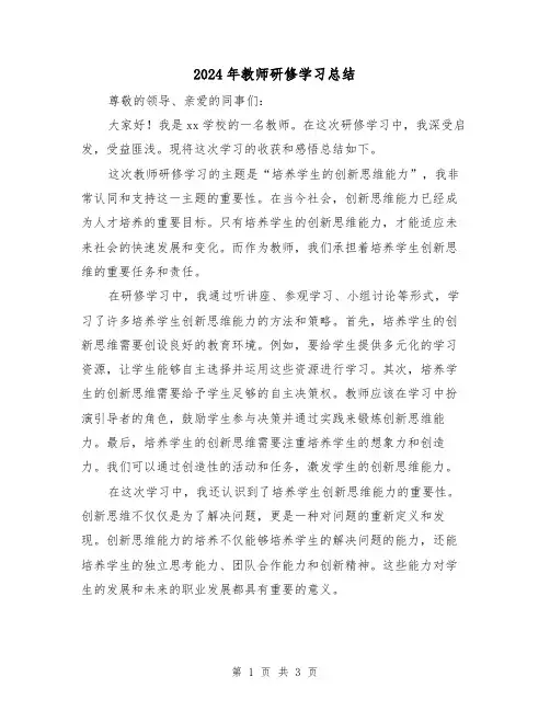 2024年教师研修学习总结(二篇)
