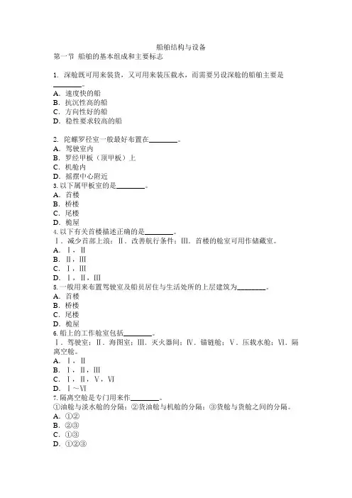 船舶结构与设备