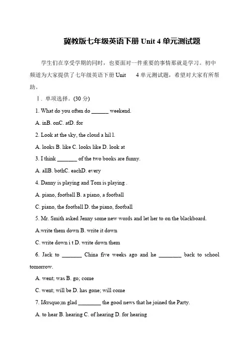 冀教版七年级英语下册Unit 4单元测试题