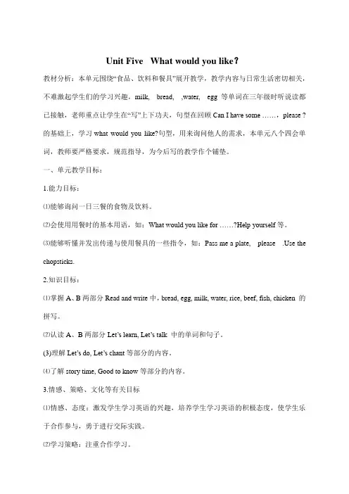 PEP小学英语四年级上册第五单元教案