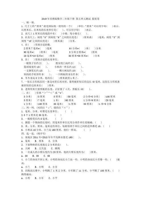 2019年苏教版数学二年级下册 第五单元测试 提优卷附答案