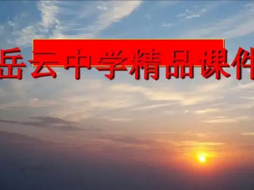 高二语文必修五文言词语与句式(人教版)完美版