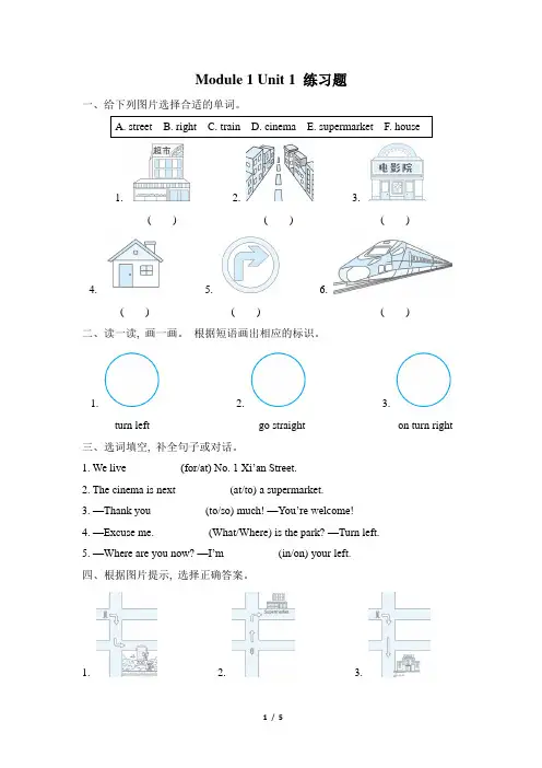 外研版四年级英语上册Module 1 练习题含答案