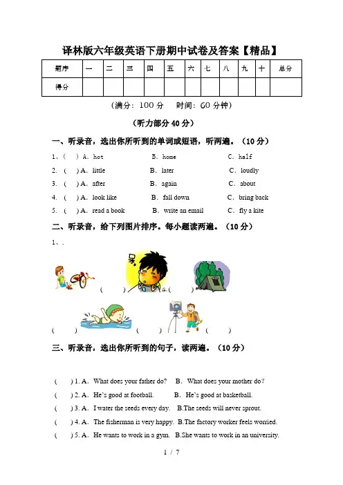 译林版六年级英语下册期中试卷及答案【精品】
