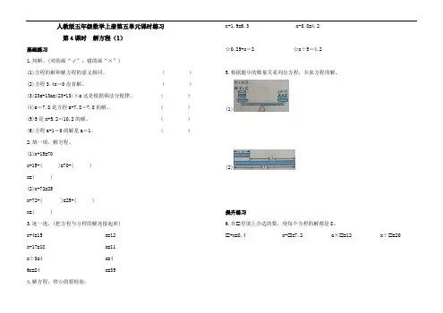 人教版五年级数学上册第五单元解方程课时练习(含答案)
