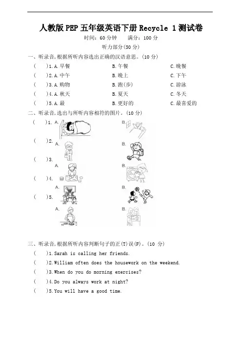 人教版PEP五年级英语下册Recycle 1测试卷