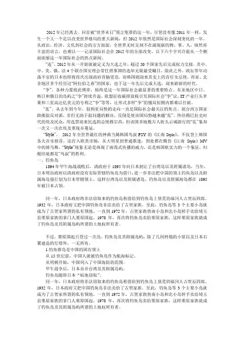 2012大事回顾