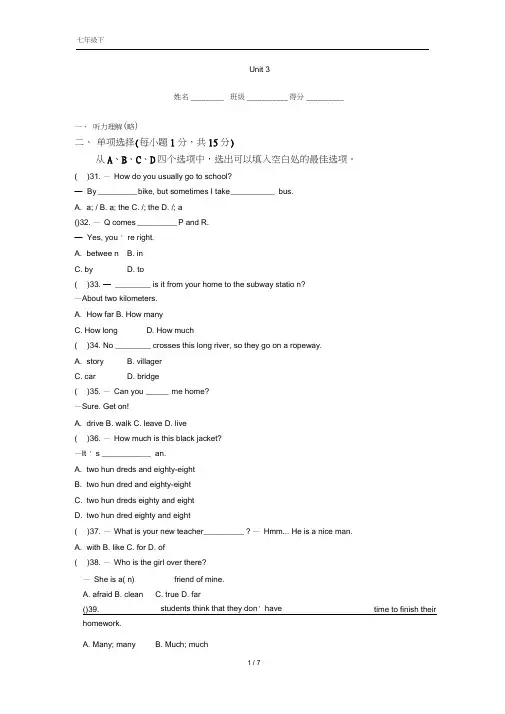 (完整版)【人教版】新目标2016-2017学年七年级下英语Unit3测试题(含答案)