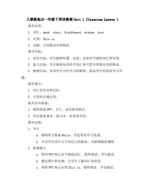 人教新起点一年级下英语教案-Unit1ClassroomLesson1