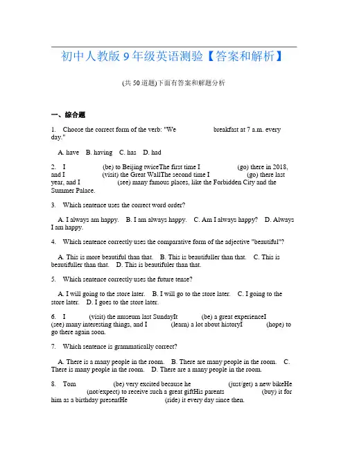 初中人教版9年级英语测验【答案和解析】