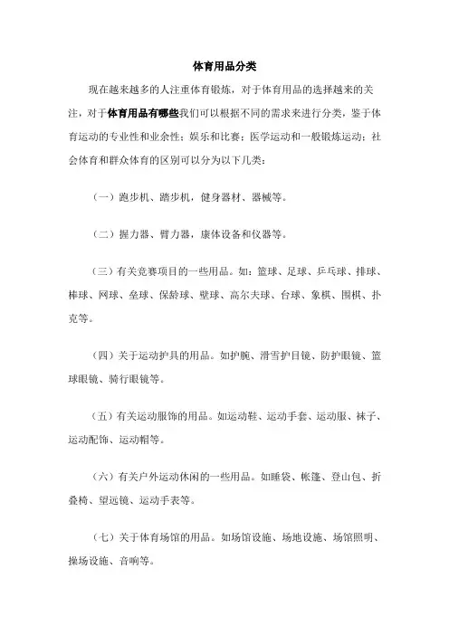 体育用品分类