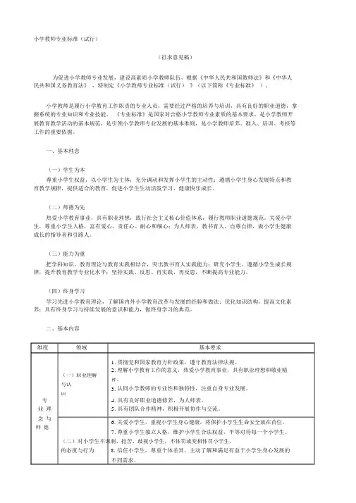 教师专业标准
